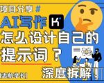AI写作提示词设计万能公式大揭秘！3步教你轻松写出爆款演讲稿（2025最新技巧+案例模板）