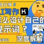 AI写作提示词设计万能公式大揭秘！3步教你轻松写出爆款演讲稿（2025最新技巧+案例模板）
