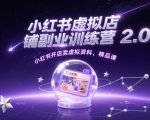 虚拟资料爆单秘籍：零门槛躺赚攻略！轻松月入过万的最火副业训练营（2.0升级版）