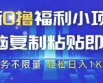 2025抖音官方最新冲量福利！零成本傻瓜式搬运日赚1500+ 任务无限做 限时冲量中！【附内部教程】
