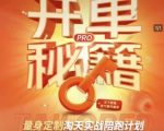 淘宝7天爆单神技！限时解锁PRO级陪跑计划：日销破万+0基础逆袭（实战教程）
