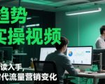 2025最火AI趋势揭秘！3步打造爆单流量｜颠覆式营销实操视频解析