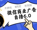 广告暴利赚钱新套路！日入500+零门槛防封号 多号批量操作月赚过万【内部教程】