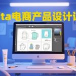 【2024热榜】30天KRITA电商设计速成班：零基础逆袭爆款实战，月薪过万秘籍大公开！（限时免费试听）