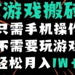 2025最新躺赚攻略！手机挂机搬砖日入1000+全自动暴利项目【小白速看】