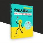 爆火心理学！COZE扣子3分钟生成火柴人日涨千粉秘籍 手把手实操指南