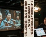 AI三国人物对口型唱歌黑科技！单条视频狂揽千万播放 抖音+快手+B站分成计划躺赚秘籍