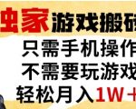 24小时全自动躺赚秘籍！单机狂撸游戏G，零门槛挂机日入500+，小白轻松月入1.3W（内部渠道曝光）