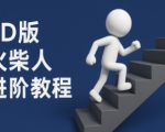 2025爆火教程！COZE扣子3D火柴人视频一键生成神器 彩色中英字幕+进阶技巧 手残党秒变大神