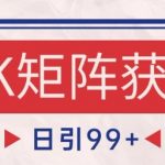 抖音FK赛道爆粉秘籍！自动引流矩阵日吸500+精准客，小白轻松躺赚（2025亲测）