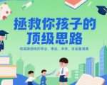 价值百万！颠覆认知的子女未来规划终极指南：学业事业成功率暴涨300%（家长必收藏）