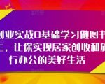 2025新手必看！0基础做图书博主月入5W+攻略｜小众赛道在家边旅行边赚钱