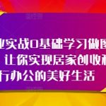 2025新手必看！0基础做图书博主月入5W+攻略｜小众赛道在家边旅行边赚钱