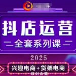 2025全新升级！零基础3天速通月销百万小店实操秘籍：手把手教你从小白到大师躺赚流水爆单技巧