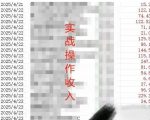 2025躺赚新风口！日入600+被动收入实操3.0保姆级教程，零门槛打造永久管道收益