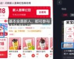 闪购暴利玩法揭秘：2025外卖平台大战内部拉新渠道与月入10万+实战方案