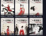 绝密！穿越古代女性视角沉浸式漫画独白视频爆款教程，零门槛多平台躺赚收益，轻松过审官方激励计划