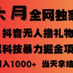 2025年抖音无人直播终极掘金术：零门槛躺赚音浪，矩阵操作日入10000+【独家内幕】