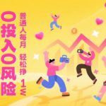 抖音零基础小白必看！0成本短视频赚钱秘籍，轻松月入1W+的秘密全在这里