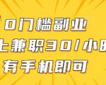 线上批改作业兼职日赚500+！零门槛高收入，识字就能轻松上手【内附赚钱秘籍】