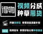 得物双通道暴利玩法全拆解：3天起号日赚300+，新手月入5K秘籍大公开