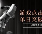 2025最赚钱游戏平台大揭秘！整合页游端游自动挂机，单日收入轻松破千元【限时福利】