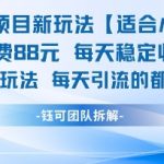 私域流量暴利项目！新手日入500+的终极指南，88元单笔收益轻松躺赚