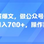 AI爆文神器！美女矩阵号单日狂赚700+，新手躺着赚疯了