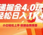 2024最暴利快递掘金4.0：零门槛小白躺赚日入1K+全流程拆解