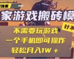 2025全网首发手机躺赚神器！日入500+保姆级搬砖攻略，挂机矩阵收益稳如泰山【内部揭秘版】[[8]