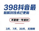 2025抖音禁言解封终极秘技：398元秒解3天、7天、30天甚至永久封禁，内部技术100%见效！