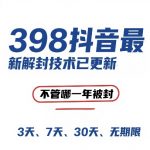2025抖音禁言解封终极秘技：398元秒解3天、7天、30天甚至永久封禁，内部技术100%见效！