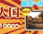 DEEPSEEK AI绘图视频制作小人国微观视频教程：小白零基础轻松日赚千元，条条爆款变现秘籍！