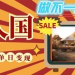 DEEPSEEK AI绘图视频制作小人国微观视频教程：小白零基础轻松日赚千元，条条爆款变现秘籍！
