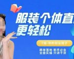 个体直播7天流量暴增秘籍：2025保姆级全盘实操，新手避坑指南+只讲干货！