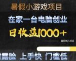 2025限时暴利项目！在家躺赚日入2000+，一台电脑操作，0门槛当天见钱！(名额有限)