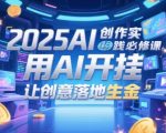 2025AI创作必修课：揭秘10倍效率秘诀，SEO优化+爆款内容轻松变现！