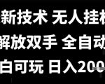 2025抖音无人直播黑科技！多平台防封号躺赚，日入1000+全自动掘金【小白秒上手】