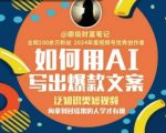 3分钟偷师百万播放秘诀：AI写泛知识爆款文案，向结果派大佬取真经 （优化说明：