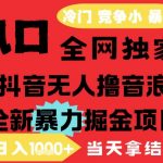 2025实测抖音无人直播间躺赚玩法！零粉挂机收礼物，矩阵操作日入3000+**
