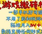 单手机全自动挂机日赚300+ 揭秘零门槛搬砖新模式 不玩游戏也能躺赚