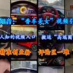 凡视知音揭秘：3天引流1000+创业粉的香车美女暴利玩法，独家视频入口+搬运高端圈子内幕，评论区炸锅求带！