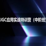AIGC实战进阶班2025：掌握DeepSeek思考力的终极AI创作秘籍