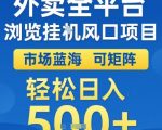 外卖挂G暴利项目揭秘：零门槛矩阵操作，日赚5000+的蓝海市场终极攻略