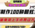 AI变装视频爆款秘籍：3步打造丝滑特效，日赚5000+的短视频流量密码