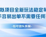 闲鱼虚拟项目日赚千元秘籍：新手3天速成攻略，0门槛躺赚攻略大公开