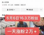 最新抖音暴力搬运涨粉技术！苹果安卓通用！1分钟1条日涨2万粉！限时免费公开！