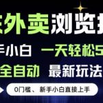 京东外卖暴利项目揭秘：新手零门槛日赚500+，全自动躺赚攻略大公开！