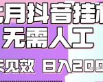 2025抖音挂G暴利项目：新手日赚2000+终极攻略 零门槛当天见效 内部玩法大公开