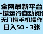 最优标题： 2025最新自动阅读赚钱神器！手机0门槛日赚300+ 独家揭秘暴利玩法